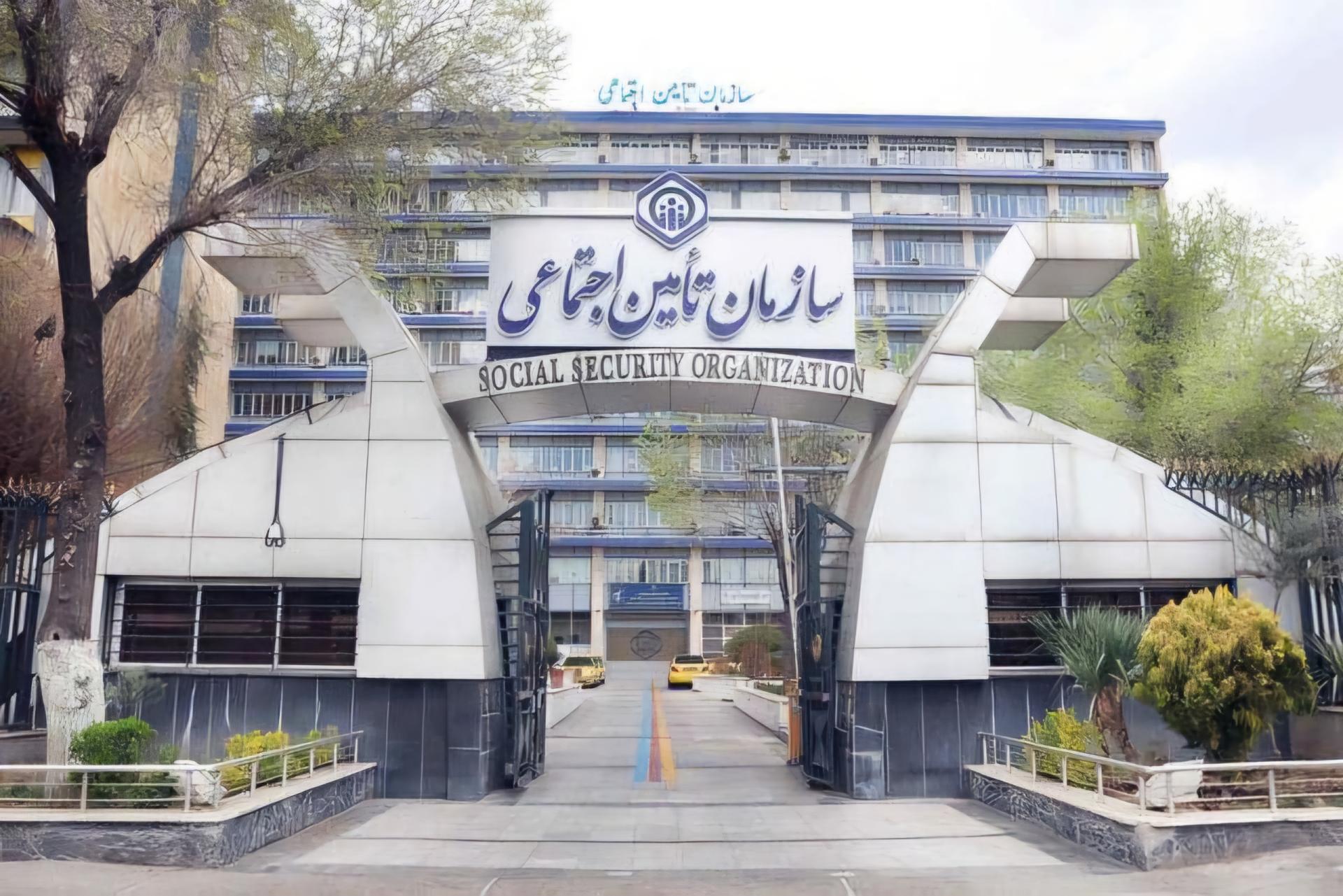 1549815 6324162 ساختمان مرکزی سازمان تامین اجتماعی 1