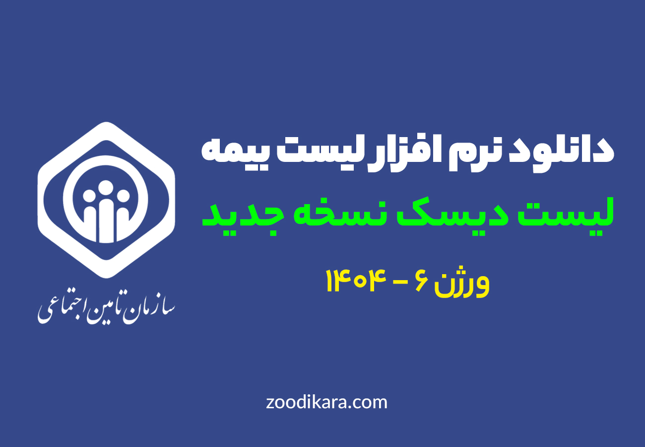لیست دیسک جدید 1
