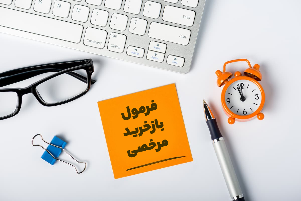بازخرید 1