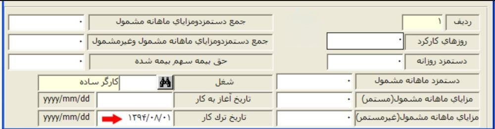ثبت ترک کار در لیست دیسک بیمه