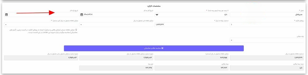 مراحل گام به گام ثبت ترک کار