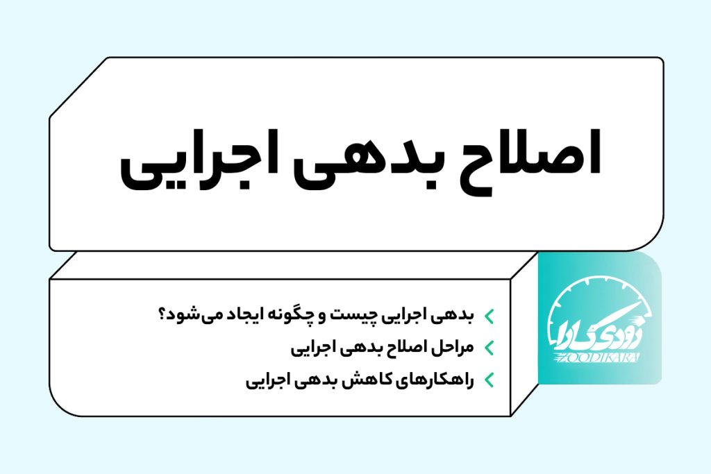 eslah bedehi 1