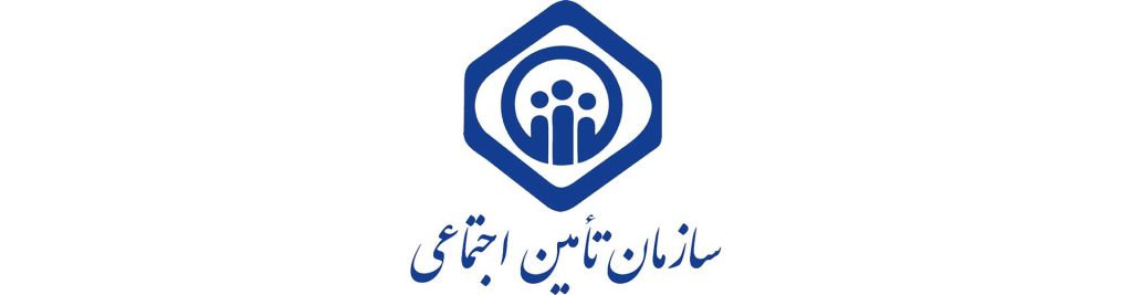 سازمان تامین اجتماعی 1 1