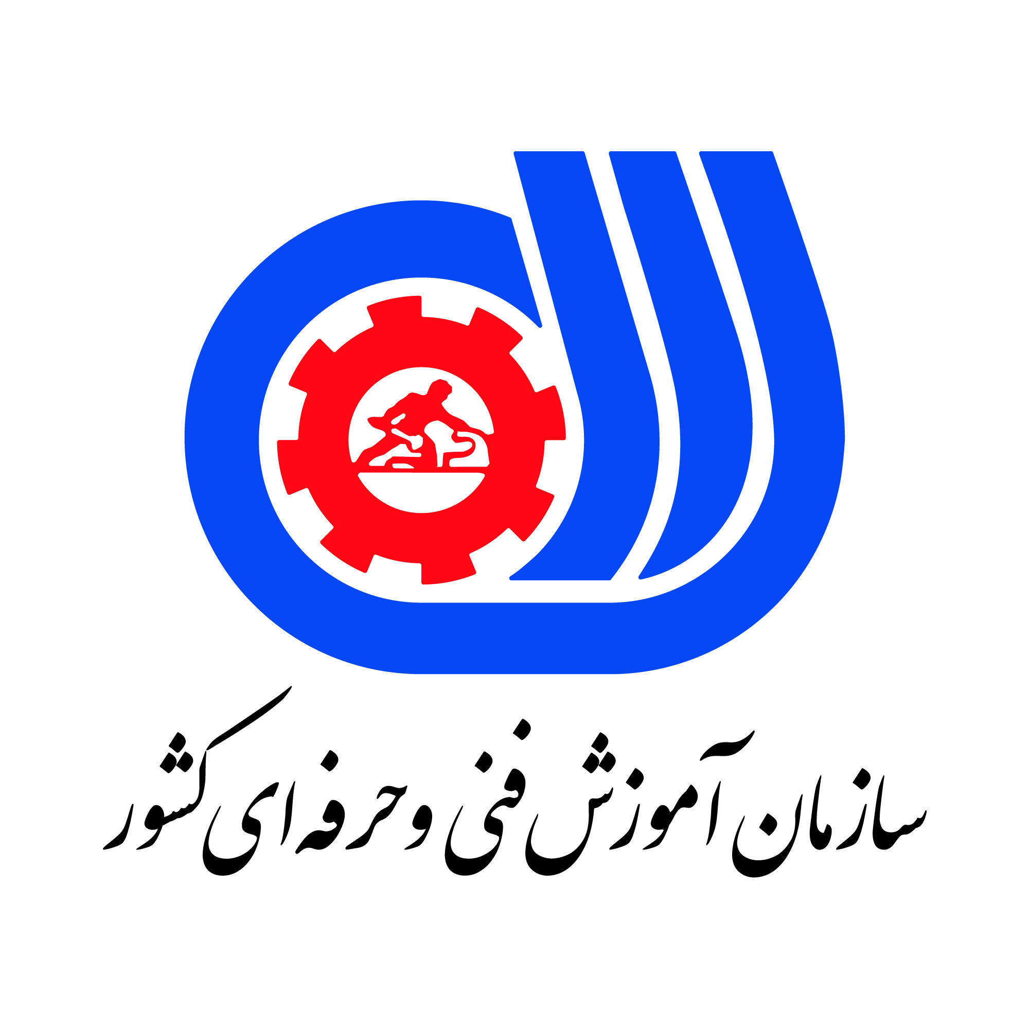 آرم سازمان فنی و حرفه ای کشور