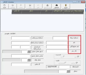 اطلاعات کارکنان_1