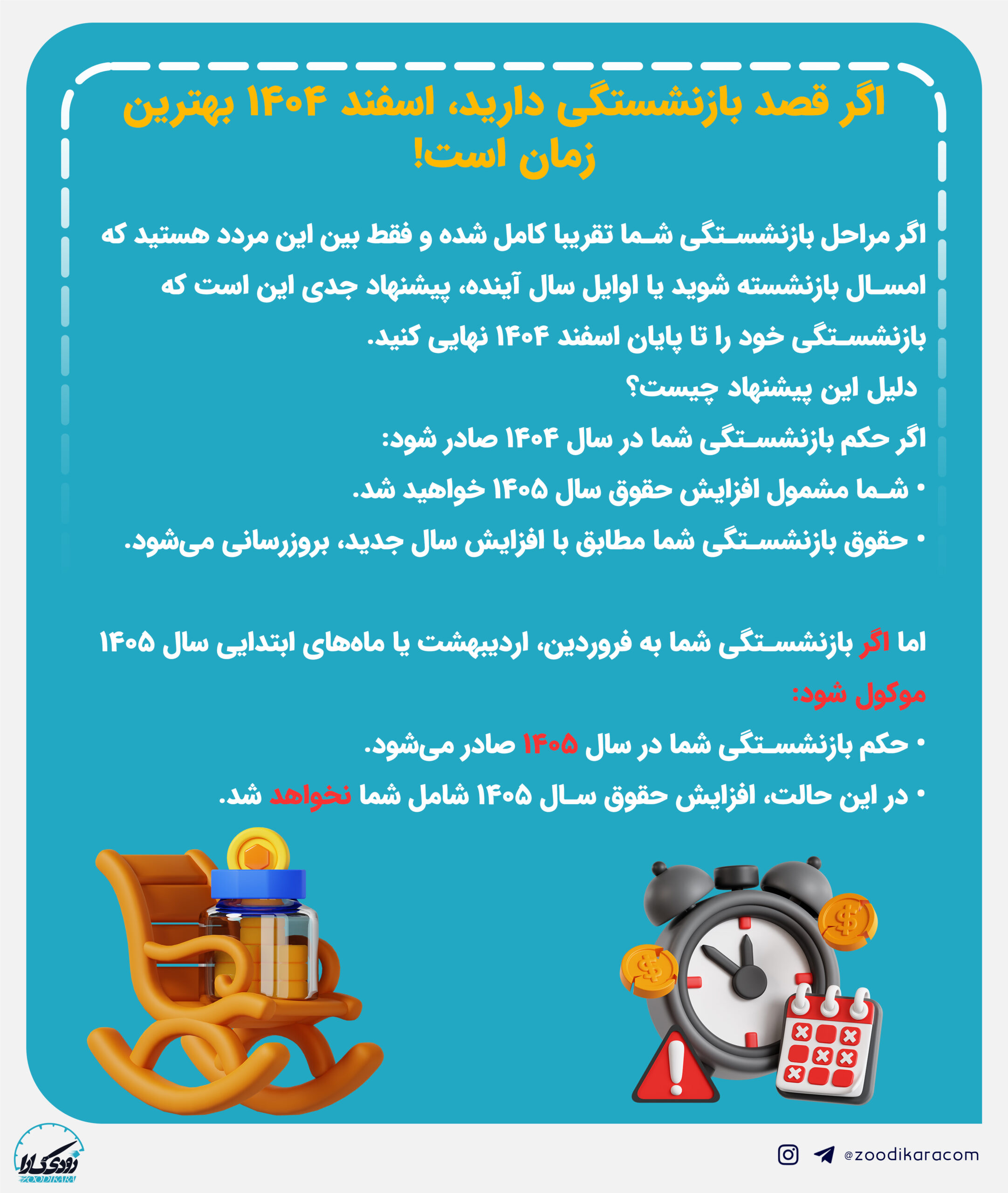 بازنشستگی scaled 1